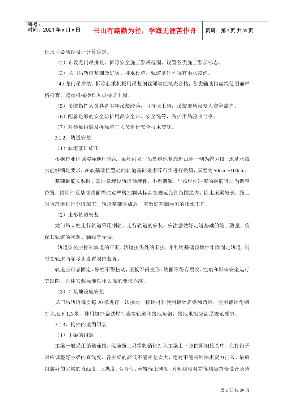龙门吊安装拆除安全施工专项方案(DOC43页)_第3页