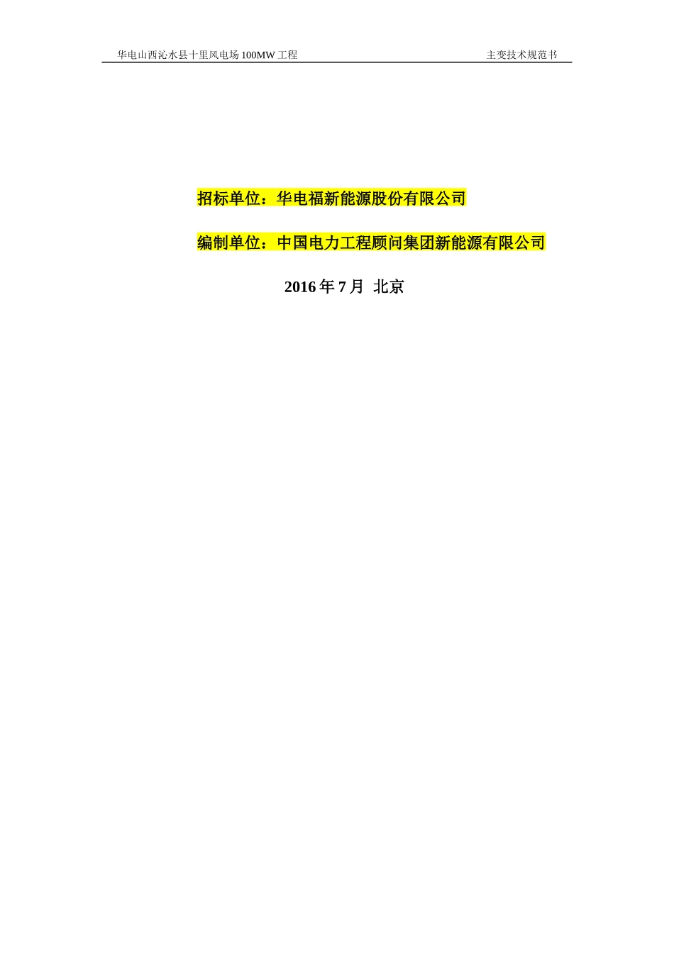 沁水-主变技术规范书_第2页