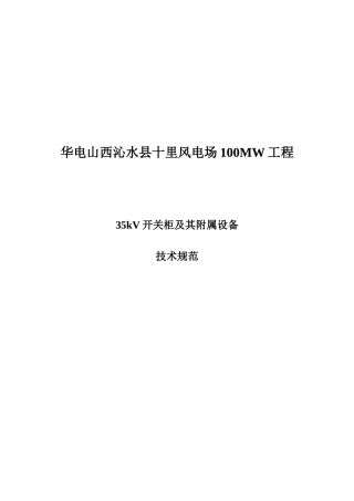 沁水-主变技术规范书