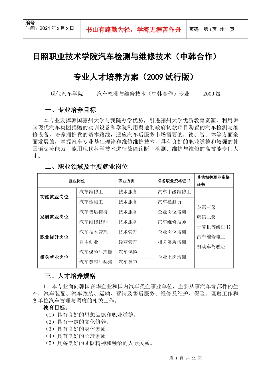 日照职业技术学院汽车检测与维修技术（中韩合作）_第1页