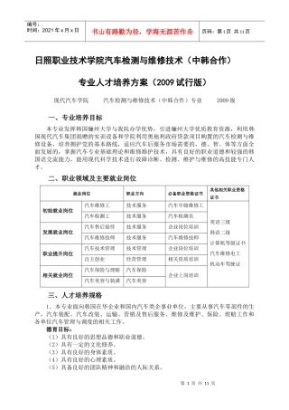日照职业技术学院汽车检测与维修技术（中韩合作）