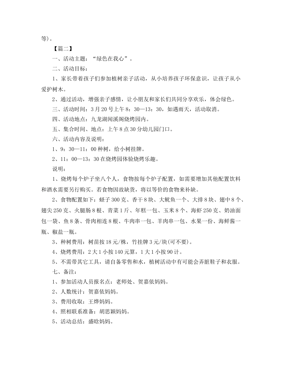 幼儿园家委会计划模板【四篇】 _第2页