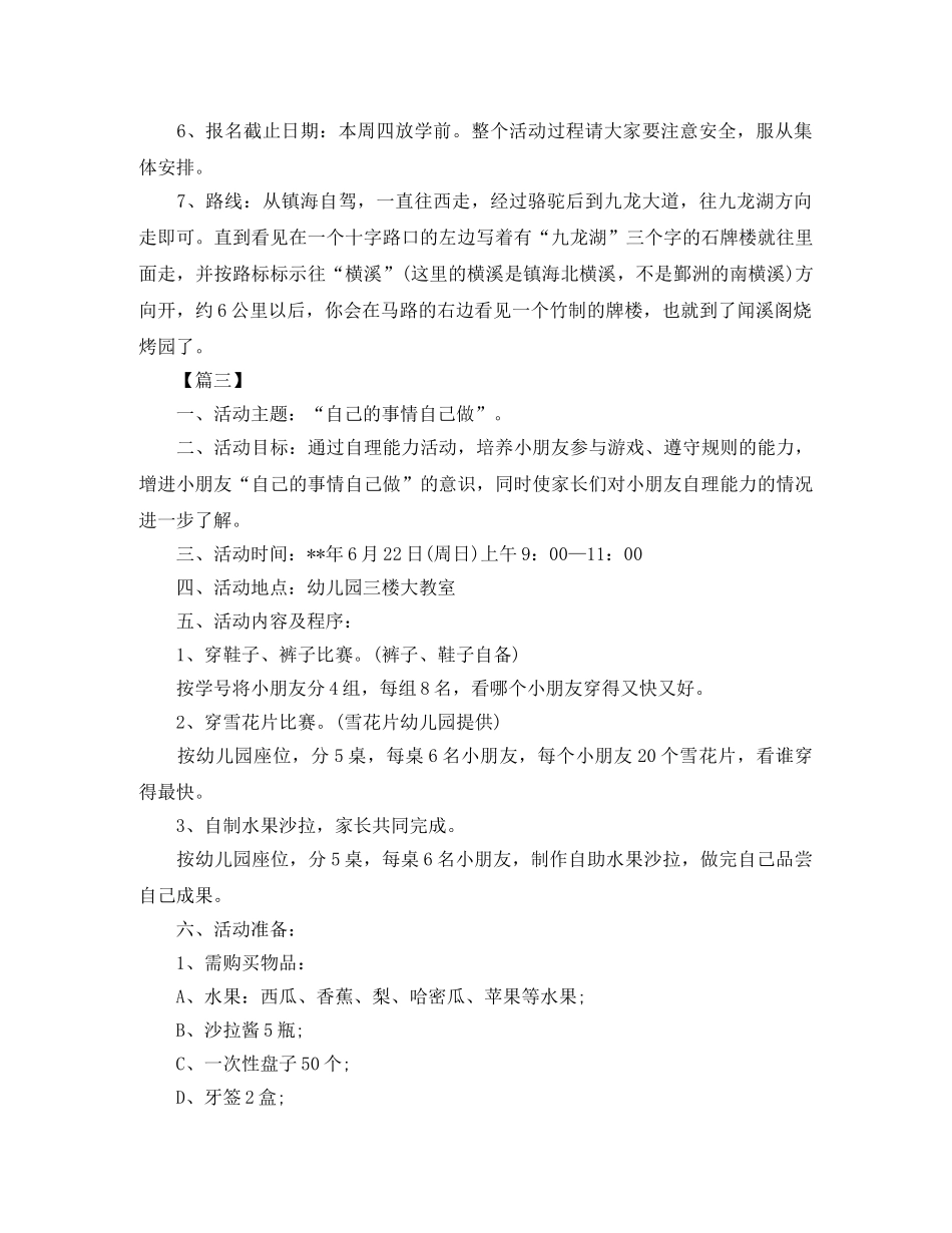 幼儿园家委会计划模板【四篇】 _第3页