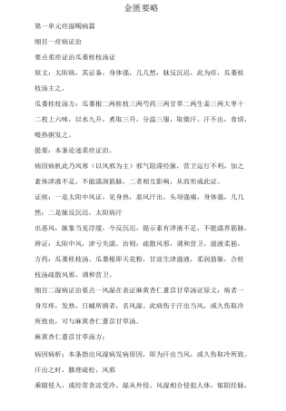 中西医结合主治医师考试考点总结：金匮要略