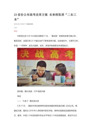 省份公布高考改革方案未来将取消