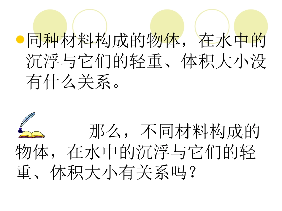 沉浮与什么因素有关_第2页