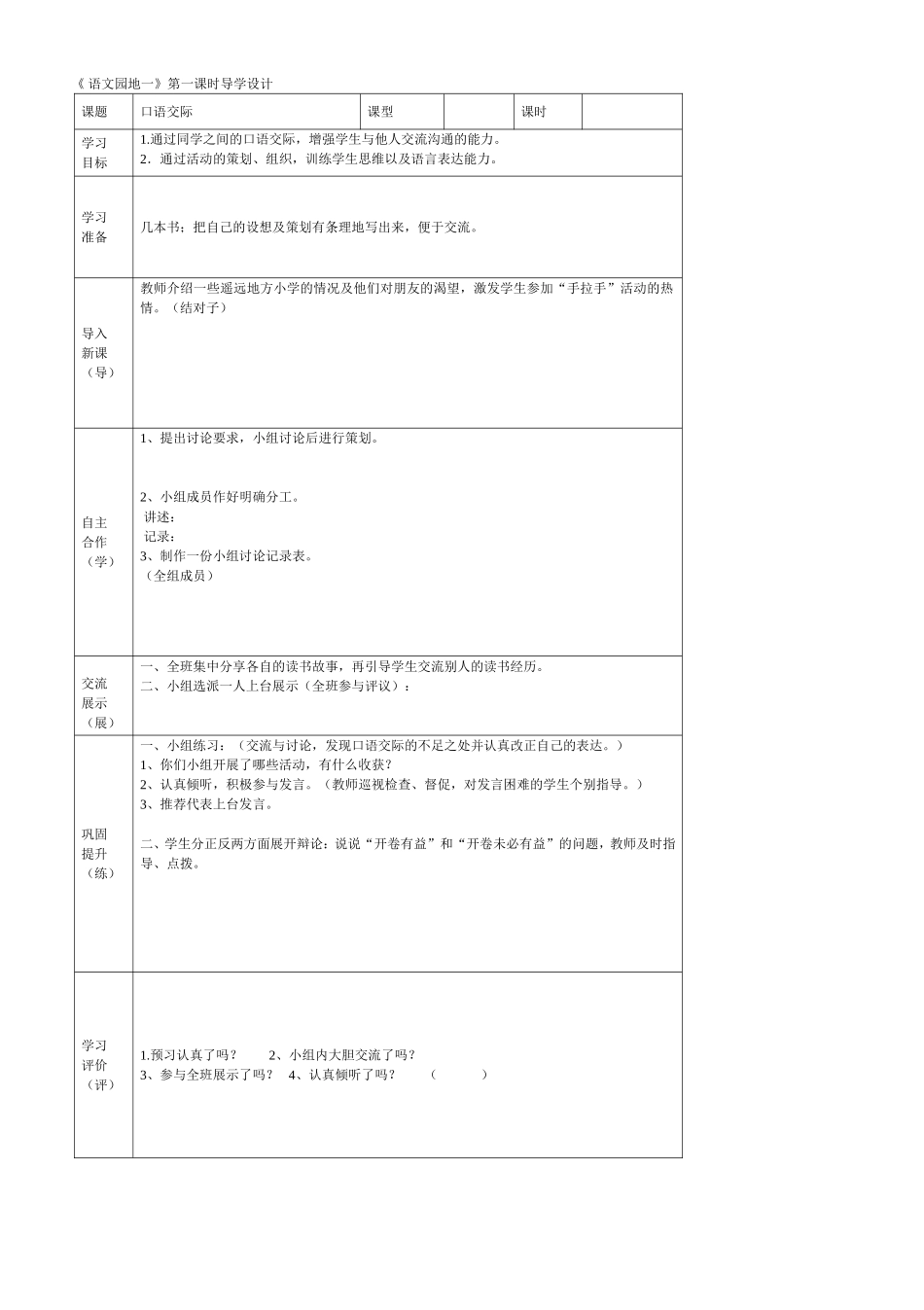 五年级语文园地一导学案_第1页