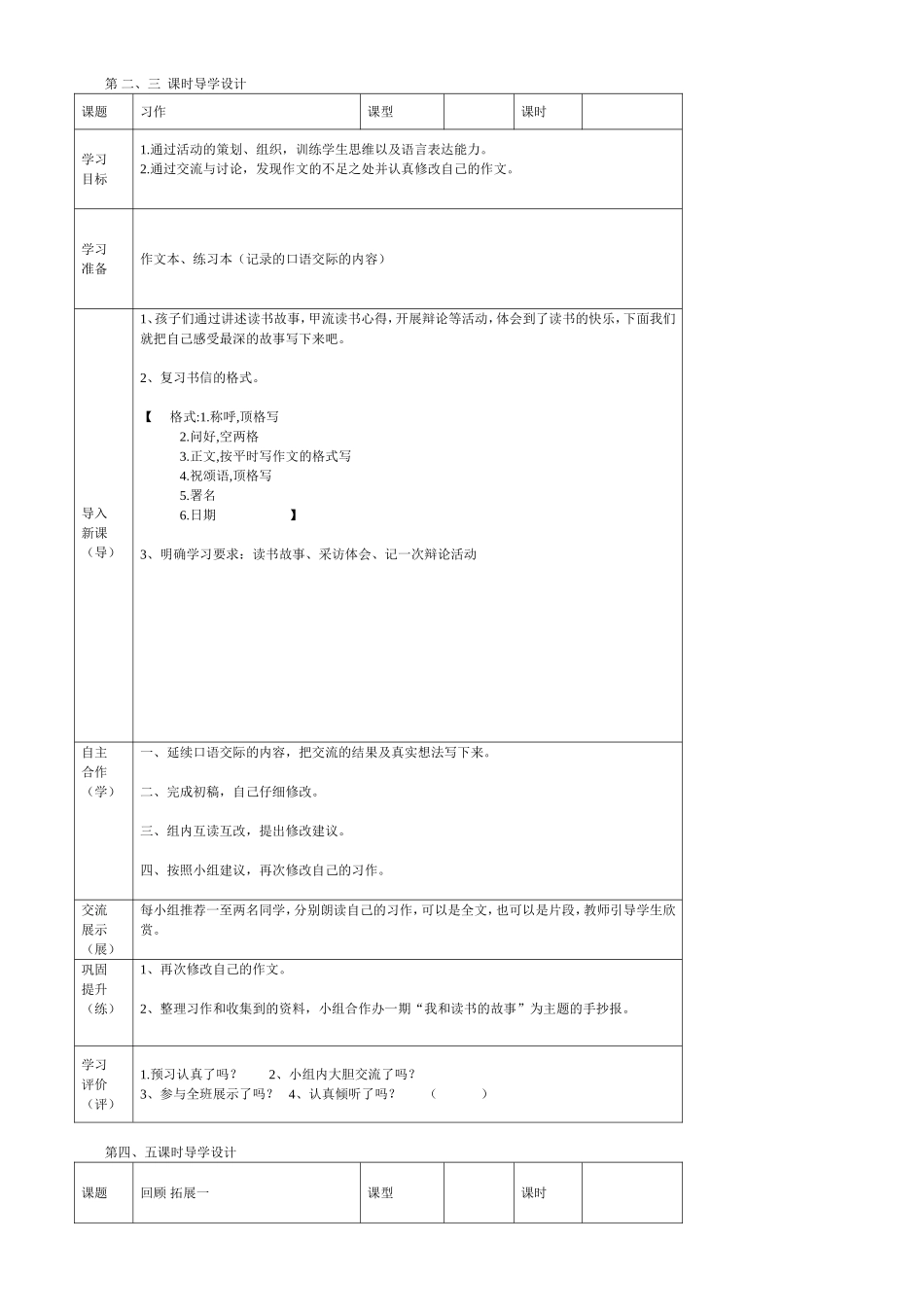 五年级语文园地一导学案_第2页