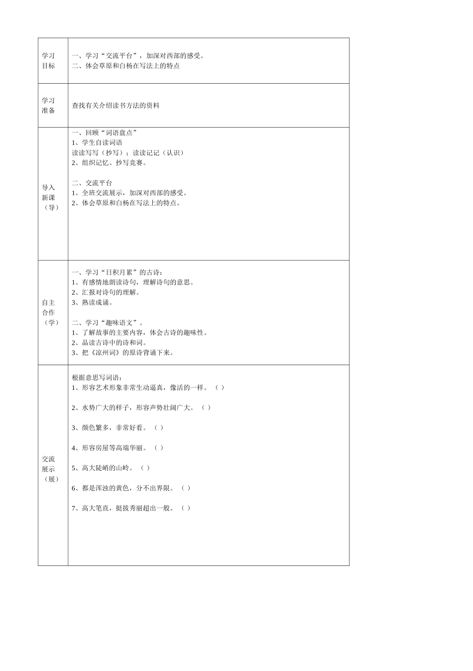 五年级语文园地一导学案_第3页