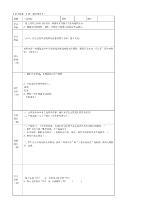 五年级语文园地一导学案