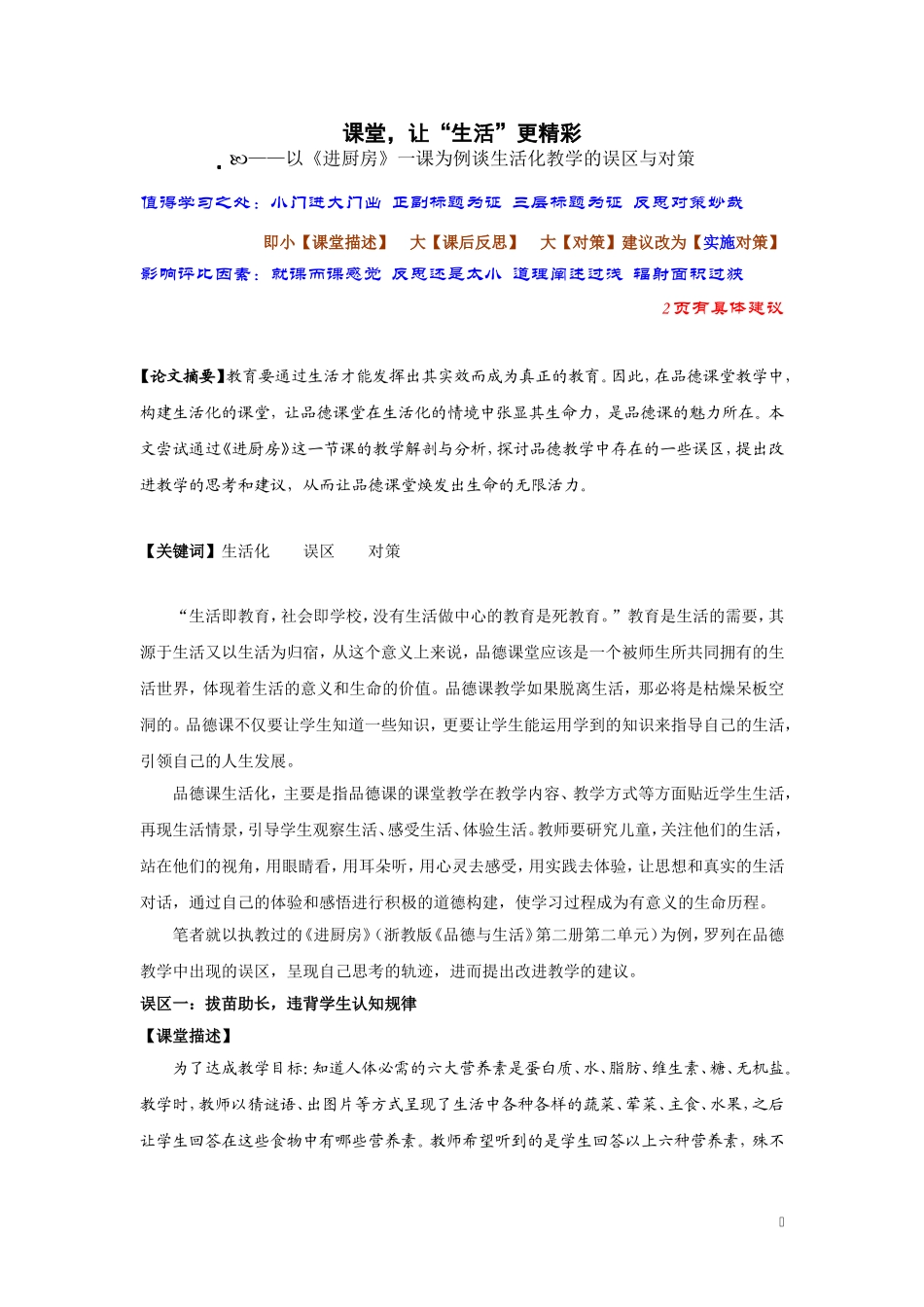 -柳鹃课堂让“生活”更精彩_第1页