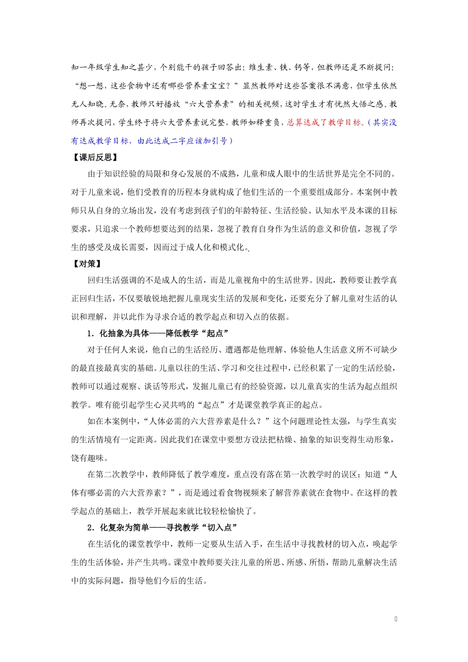 -柳鹃课堂让“生活”更精彩_第2页