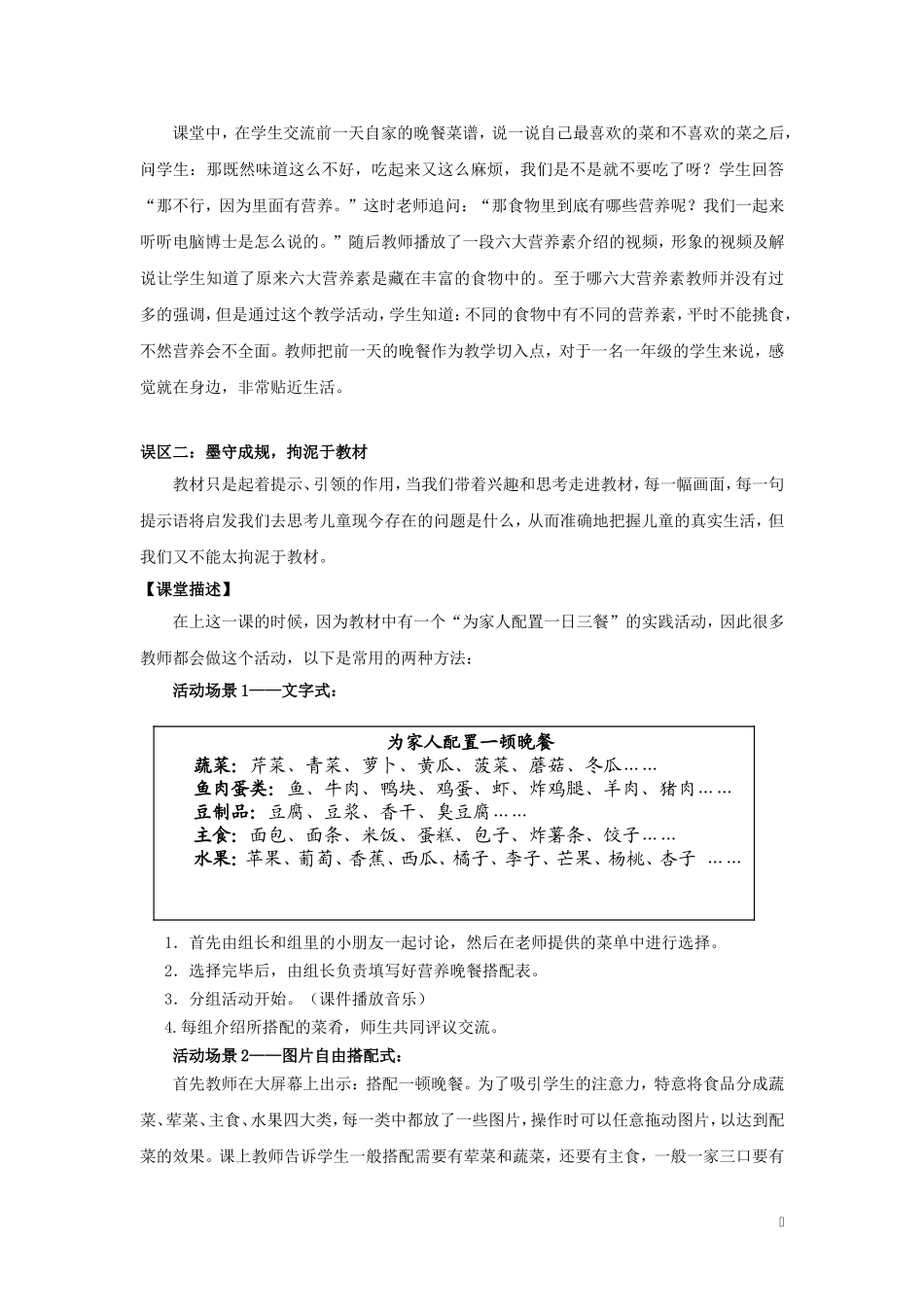 -柳鹃课堂让“生活”更精彩_第3页