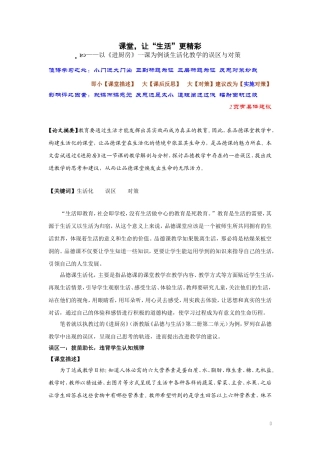 -柳鹃课堂让“生活”更精彩