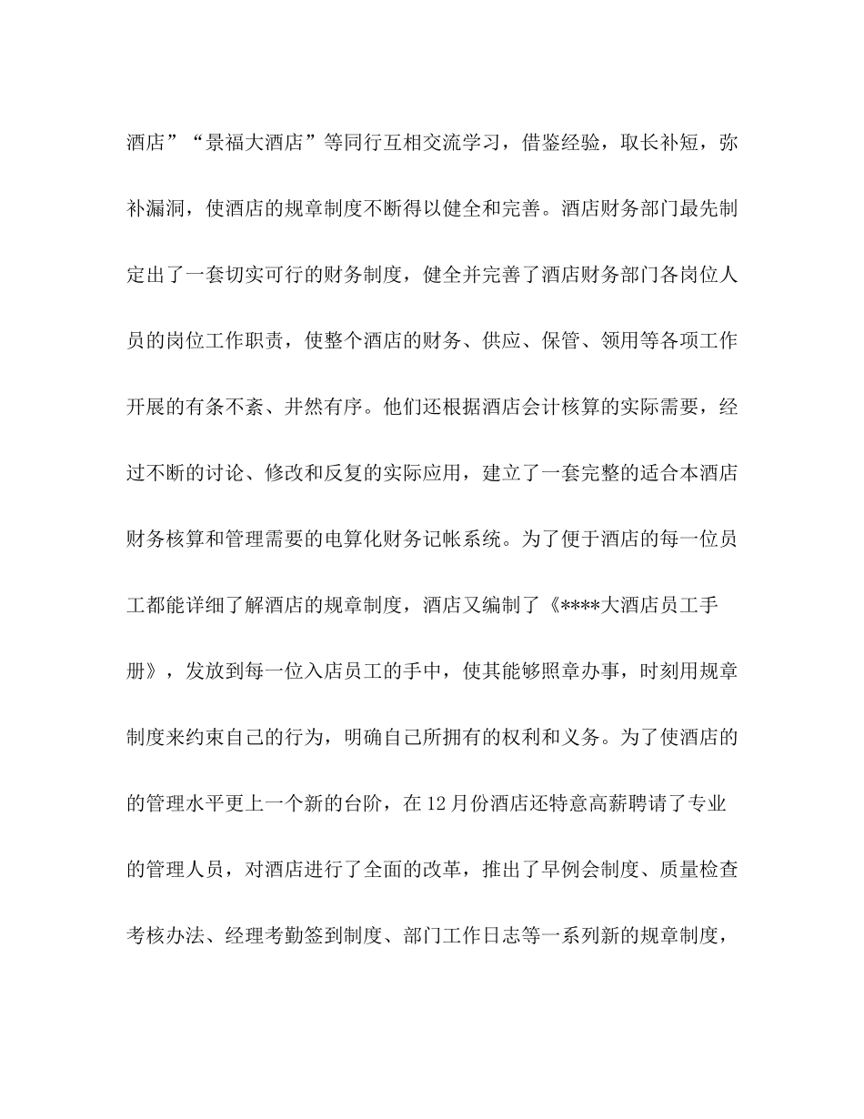 酒店上半年工作总结_第3页