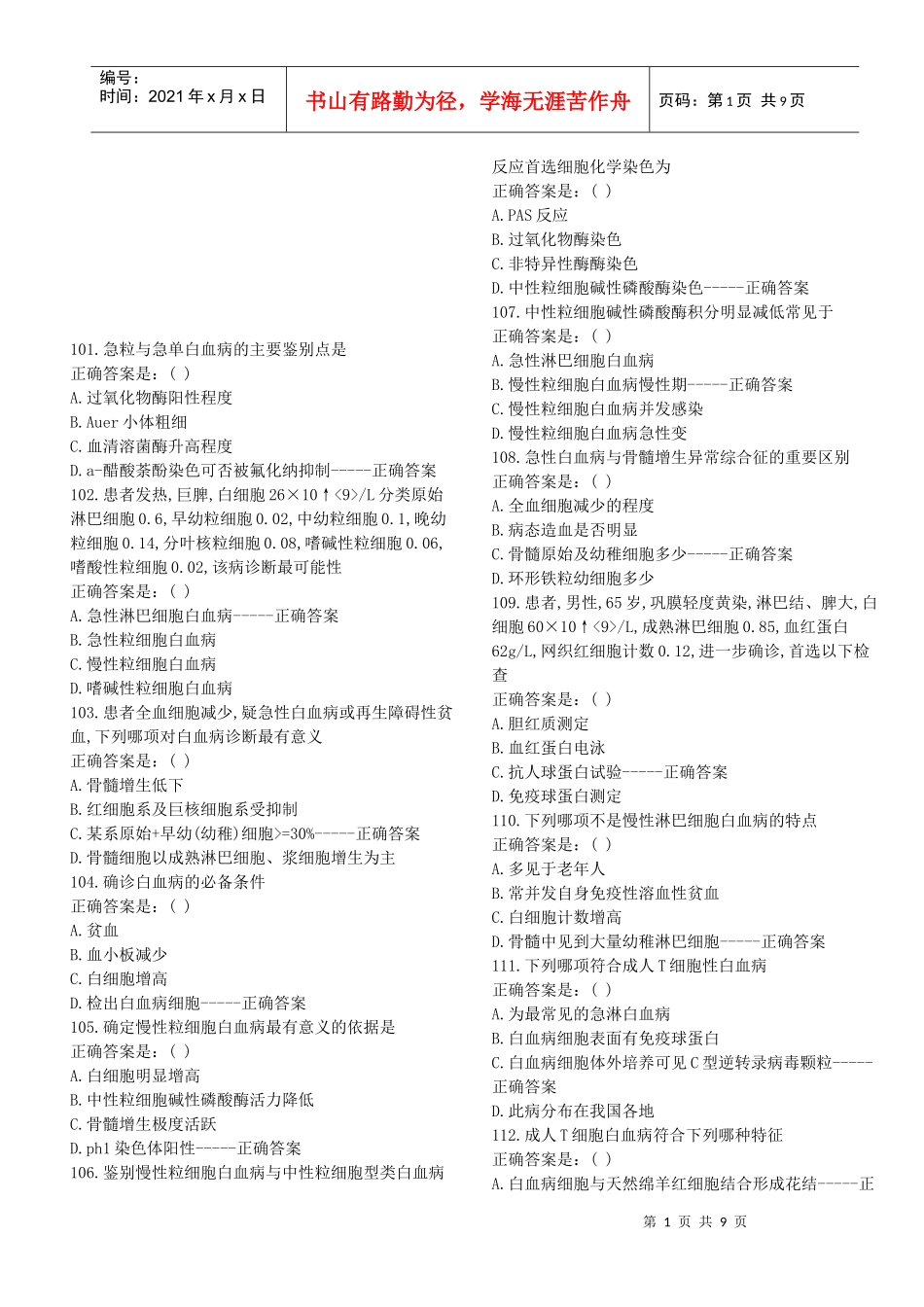 血液学检验巩固练习题（2）_第1页