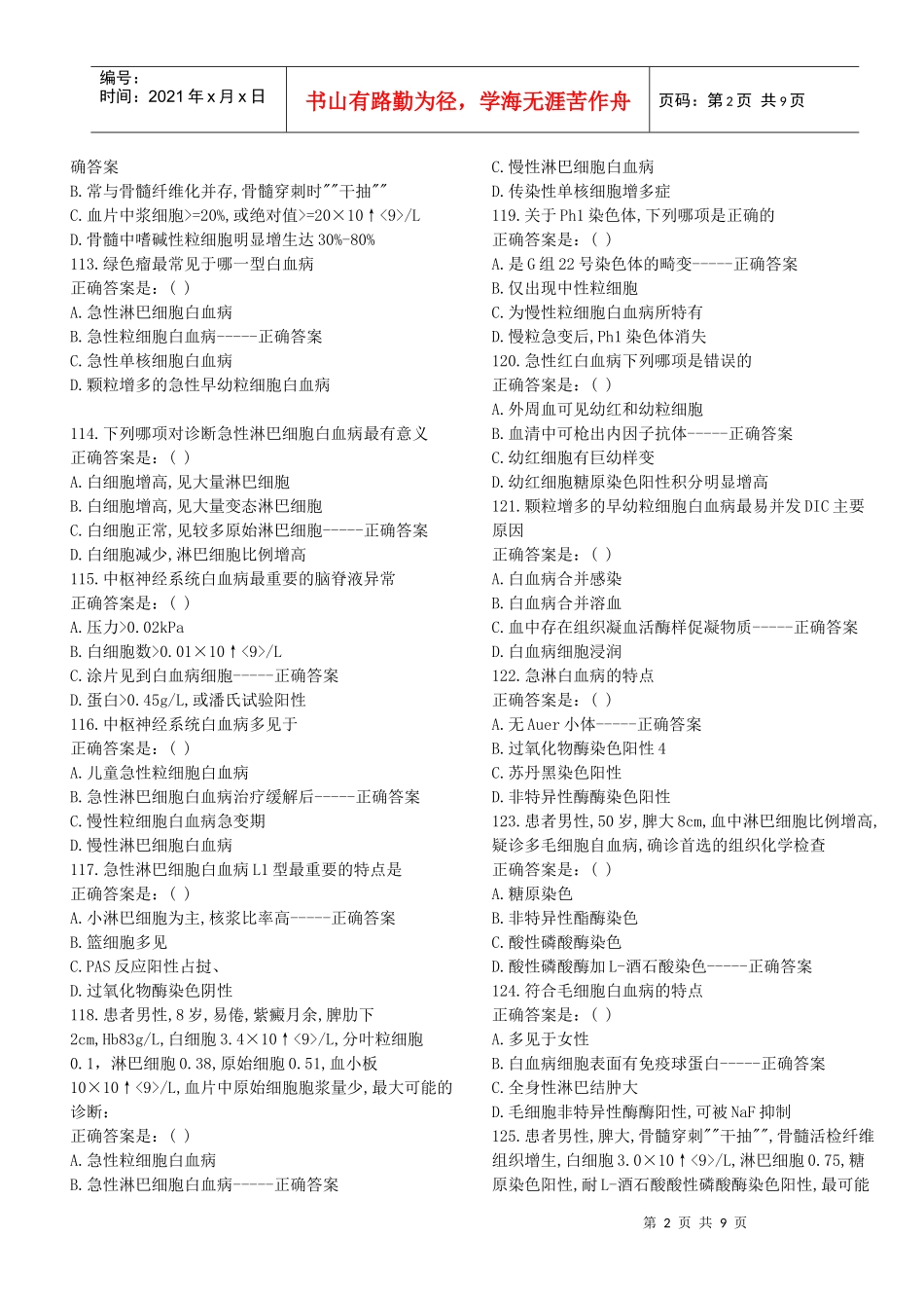 血液学检验巩固练习题（2）_第2页