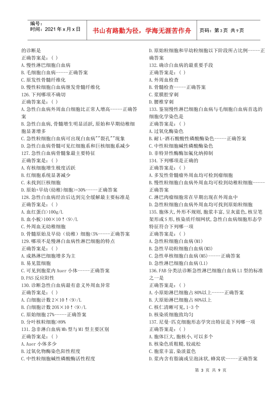 血液学检验巩固练习题（2）_第3页