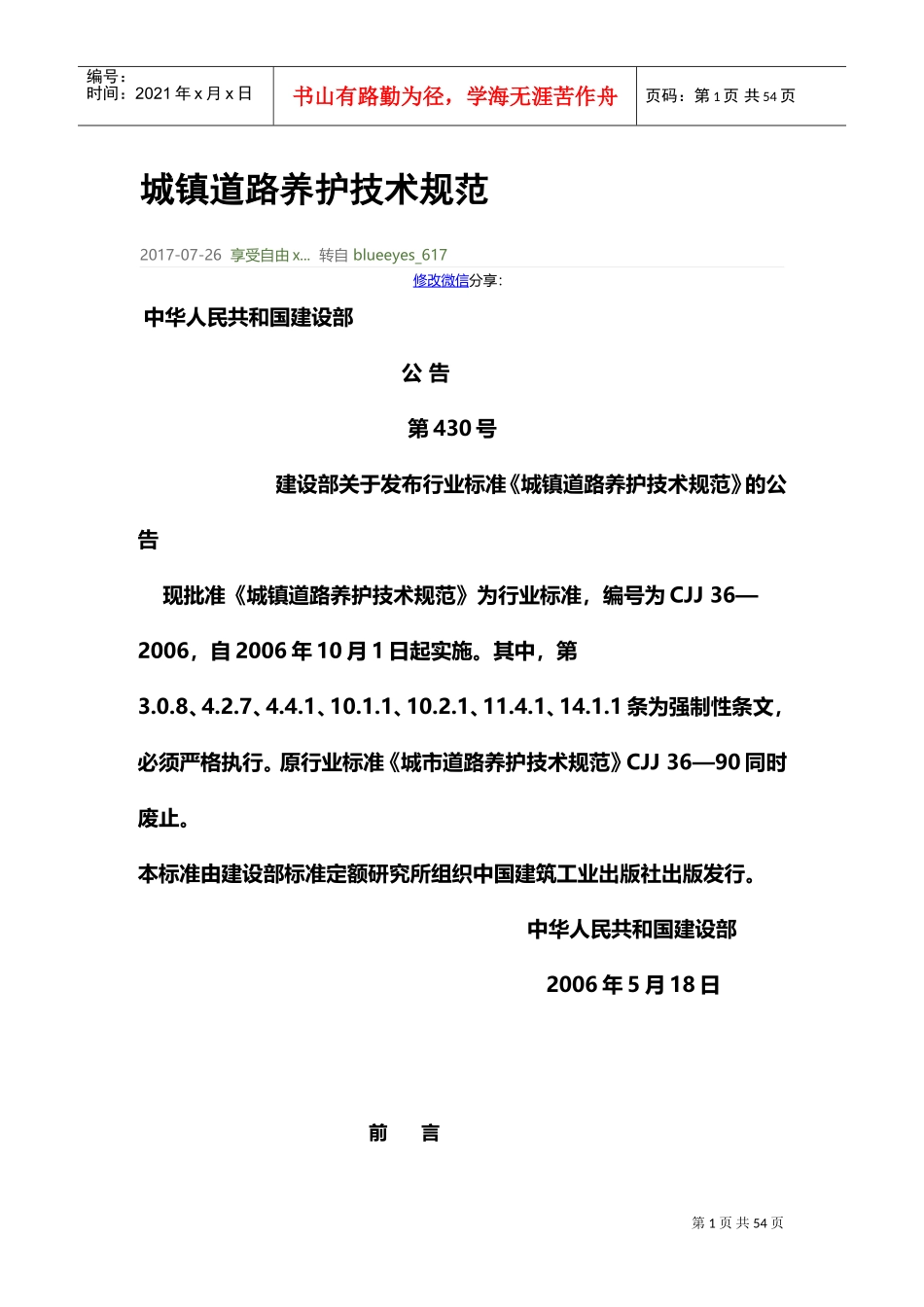 养护技术规范(DOC45页)_第1页