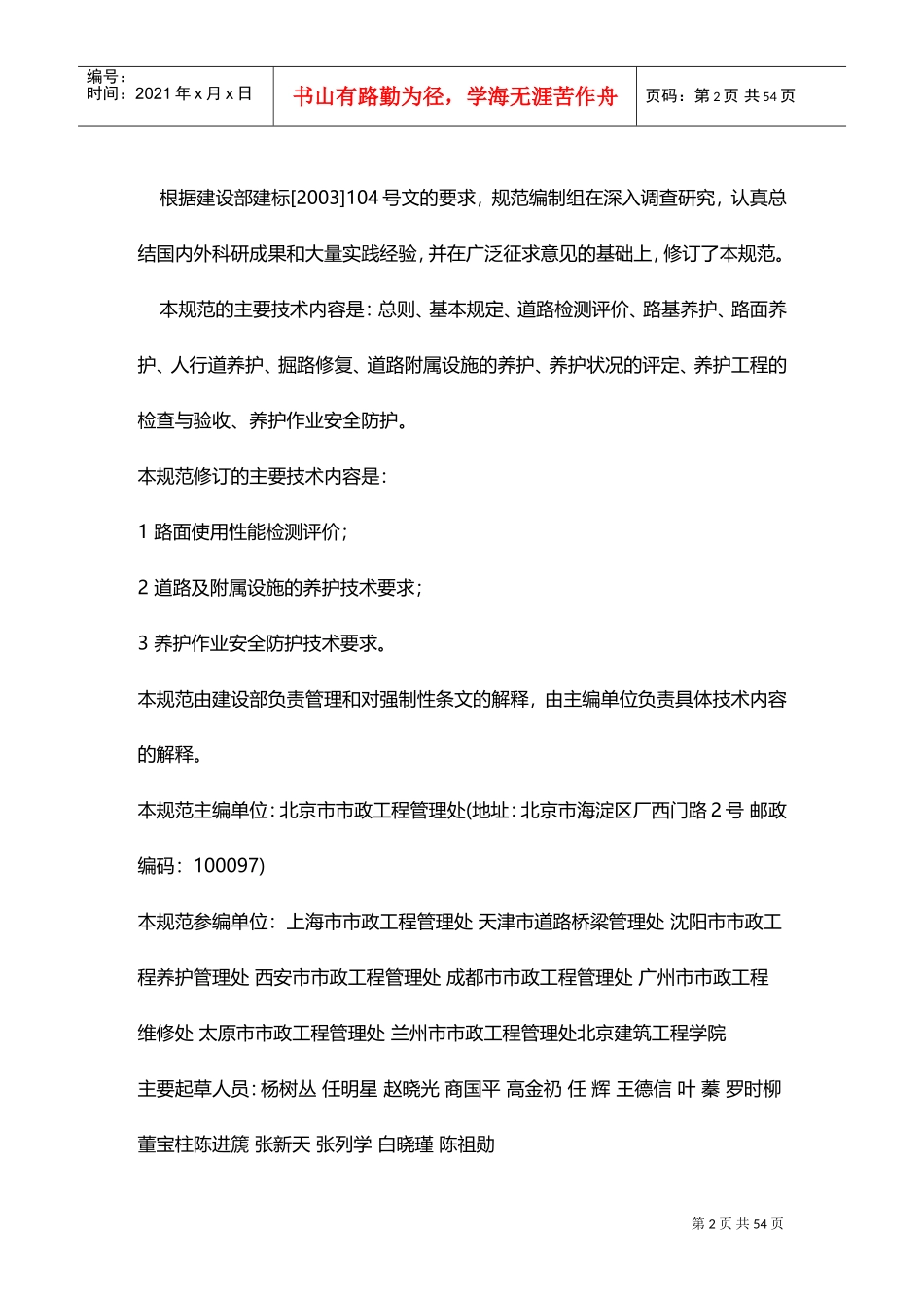 养护技术规范(DOC45页)_第2页