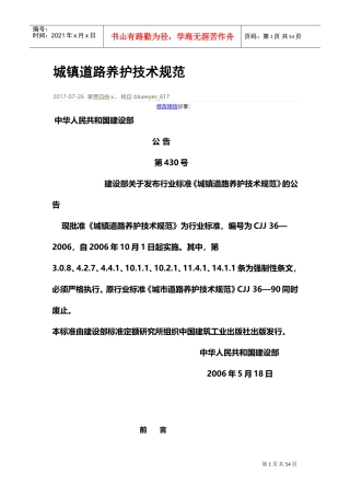 养护技术规范(DOC45页)