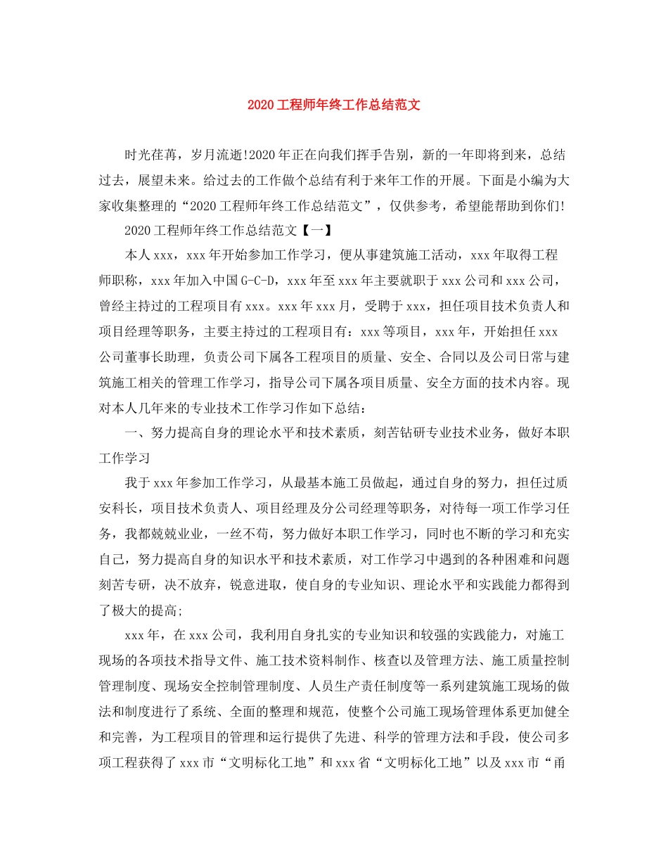 工程师年终工作总结范文_第1页
