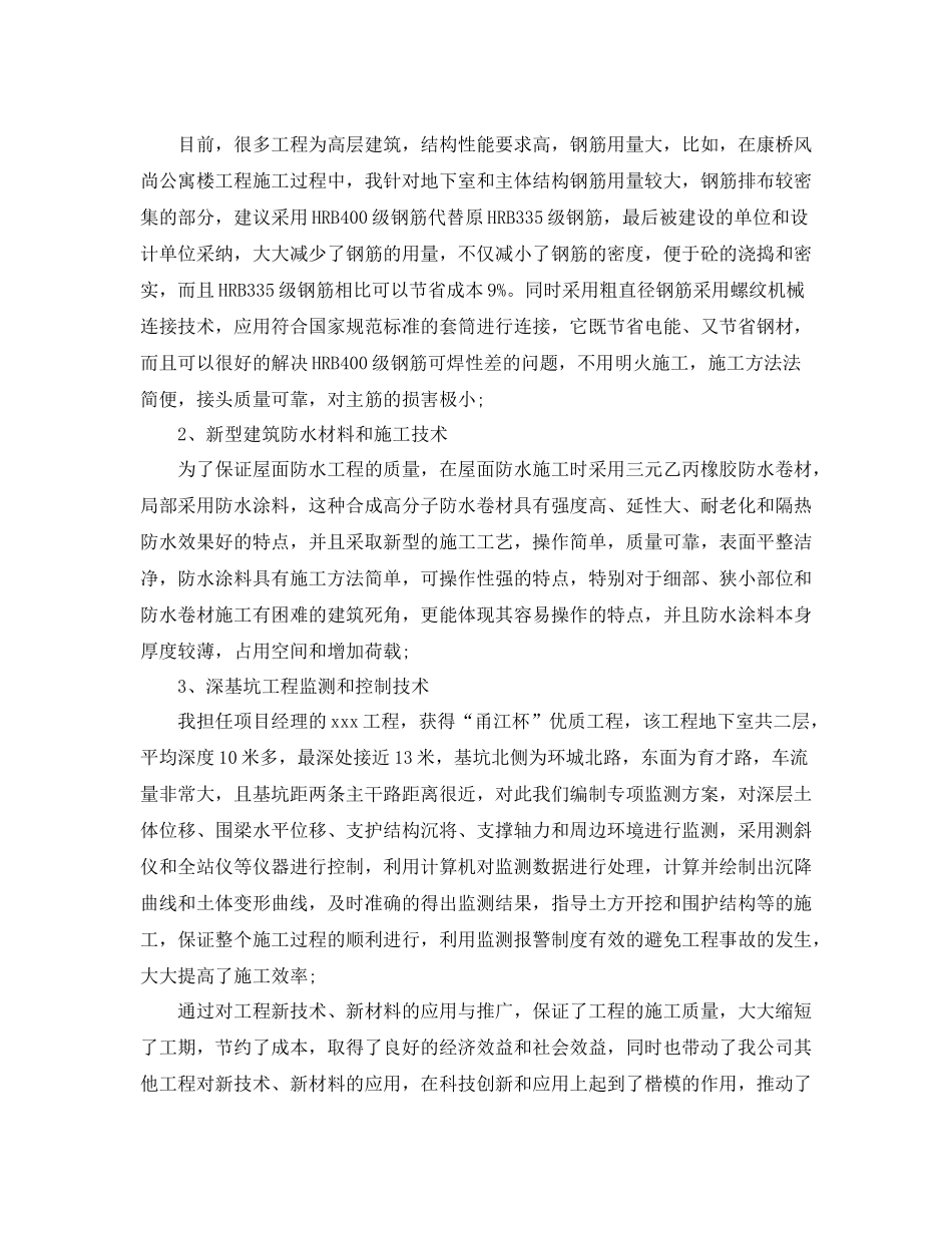 工程师年终工作总结范文_第3页