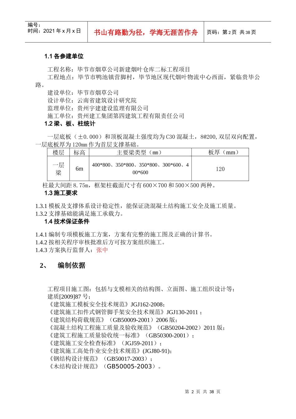 毕节烟叶仓库B1-B3模板施工方案_第3页