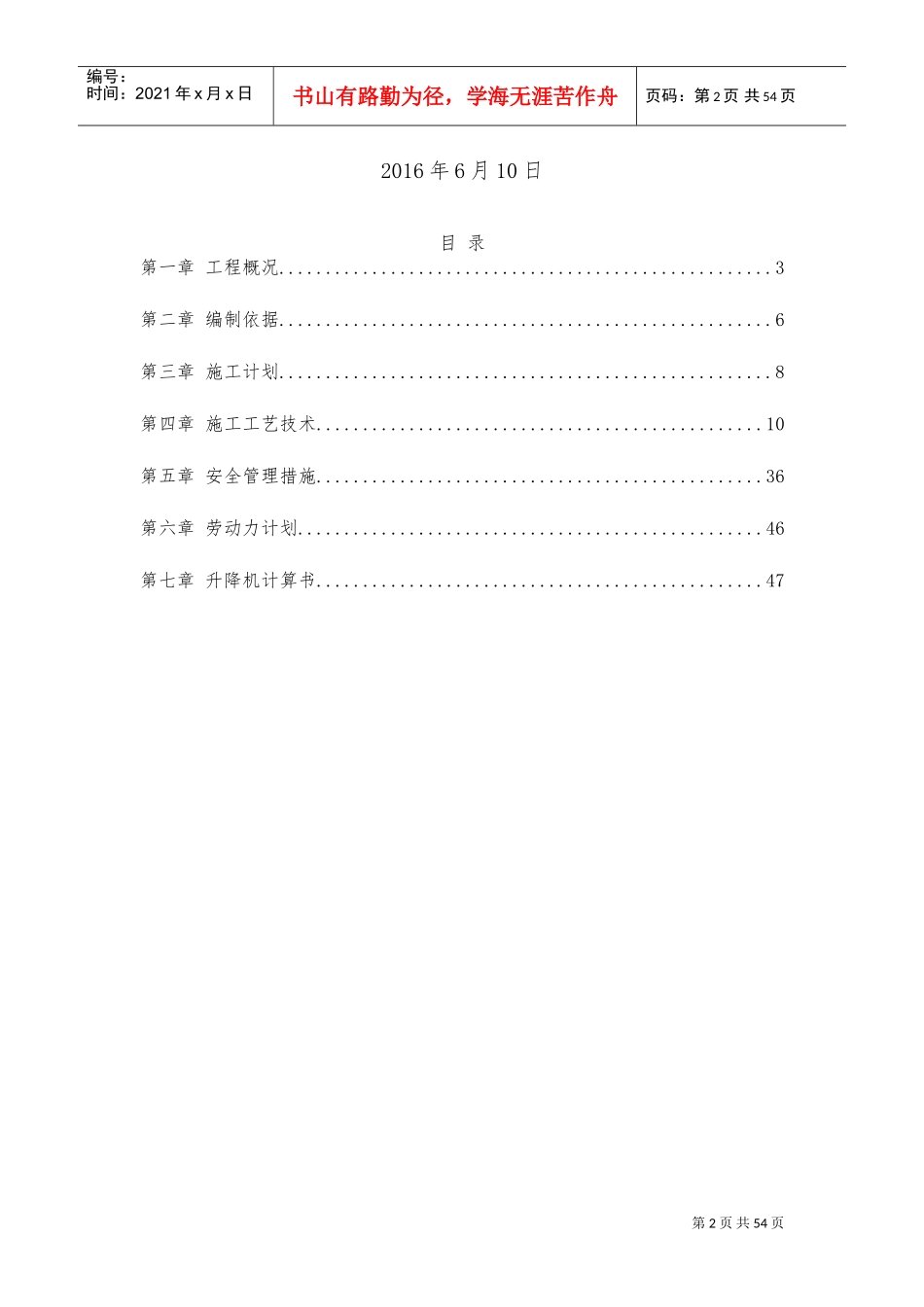 施工升降机安拆施工安全专项方案(DOC53页)_第2页