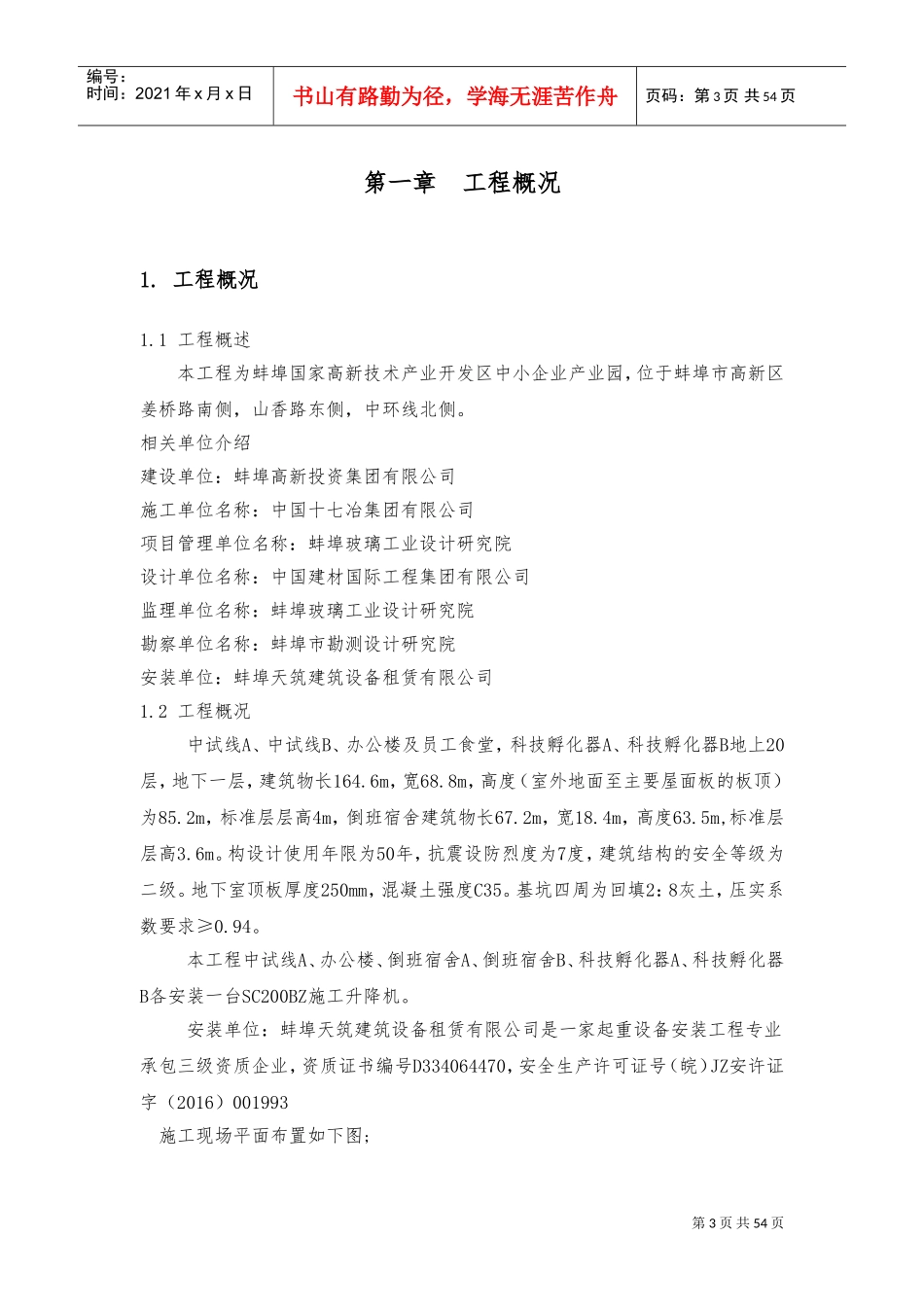 施工升降机安拆施工安全专项方案(DOC53页)_第3页