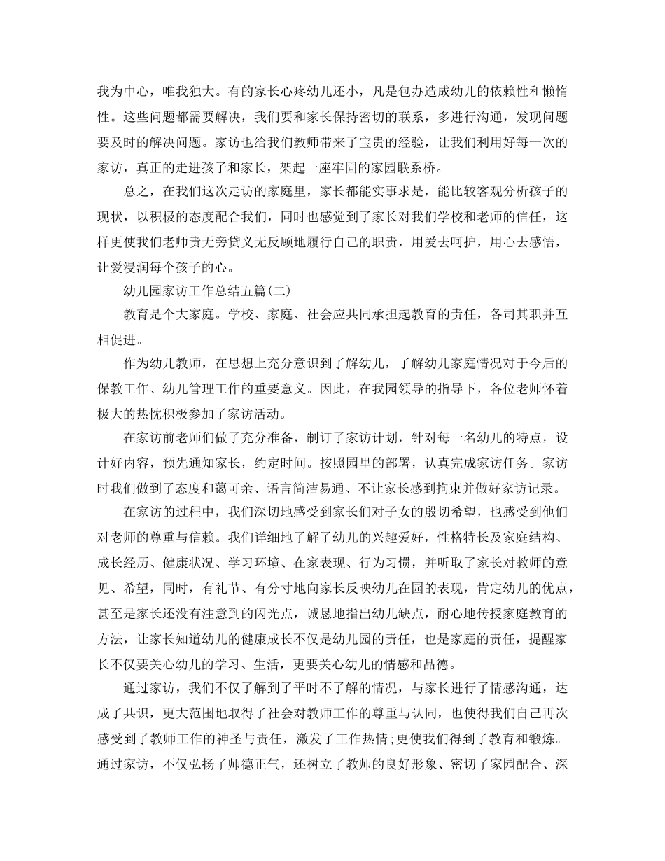 幼儿园家访工作总结五篇 _第2页