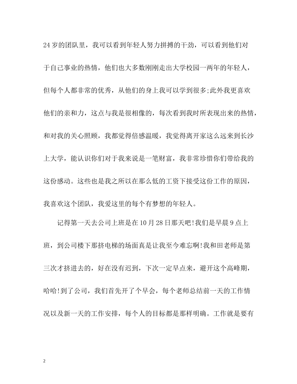 客服实习工作总结_第2页