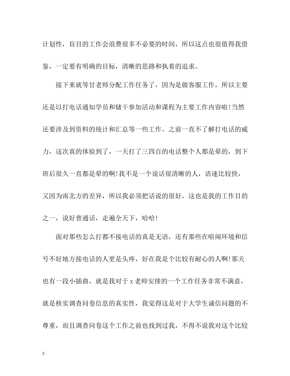 客服实习工作总结_第3页