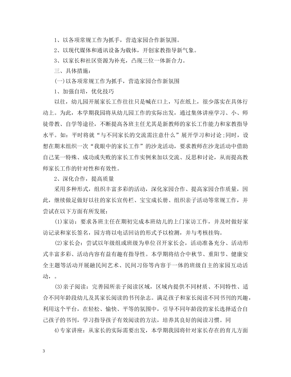 幼儿园家委会工作计划范文2 _第3页