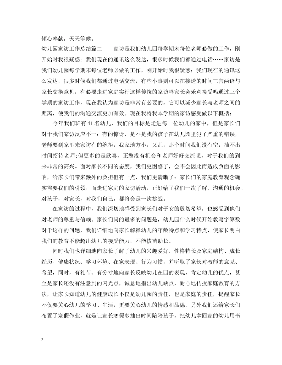 幼儿园家访工作总结 _第3页