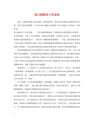 幼儿园家访工作总结 