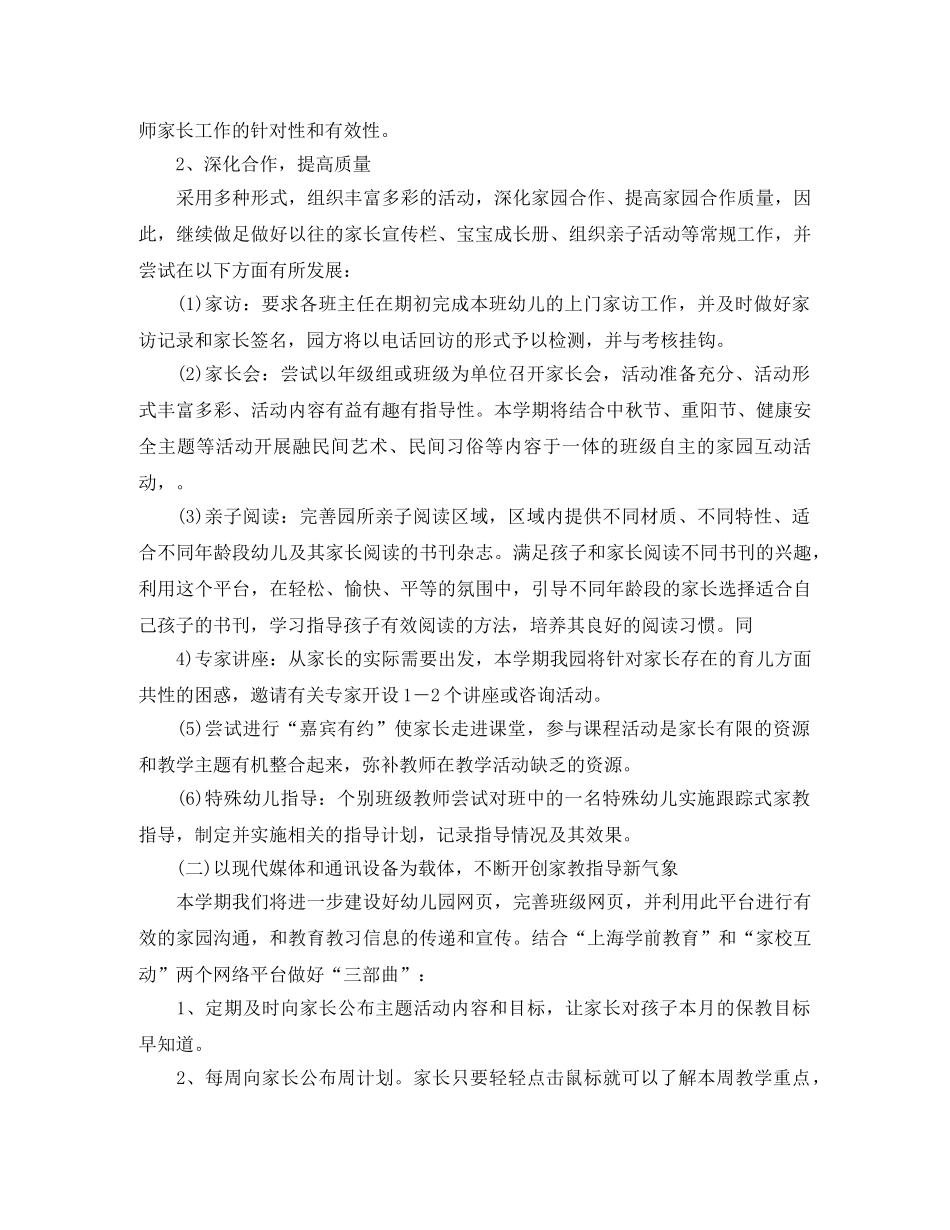幼儿园家委会工作计划模板【三篇】 _第2页