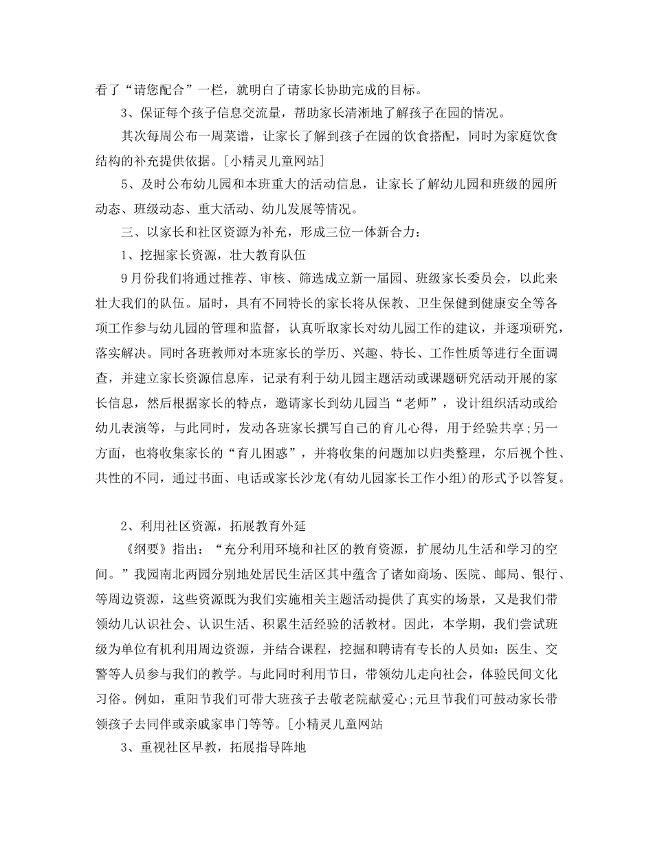 幼儿园家委会工作计划模板【三篇】 _第3页