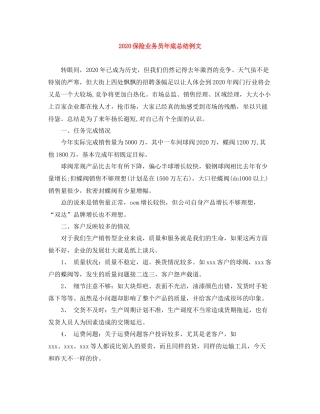 保险业务员年底总结例文