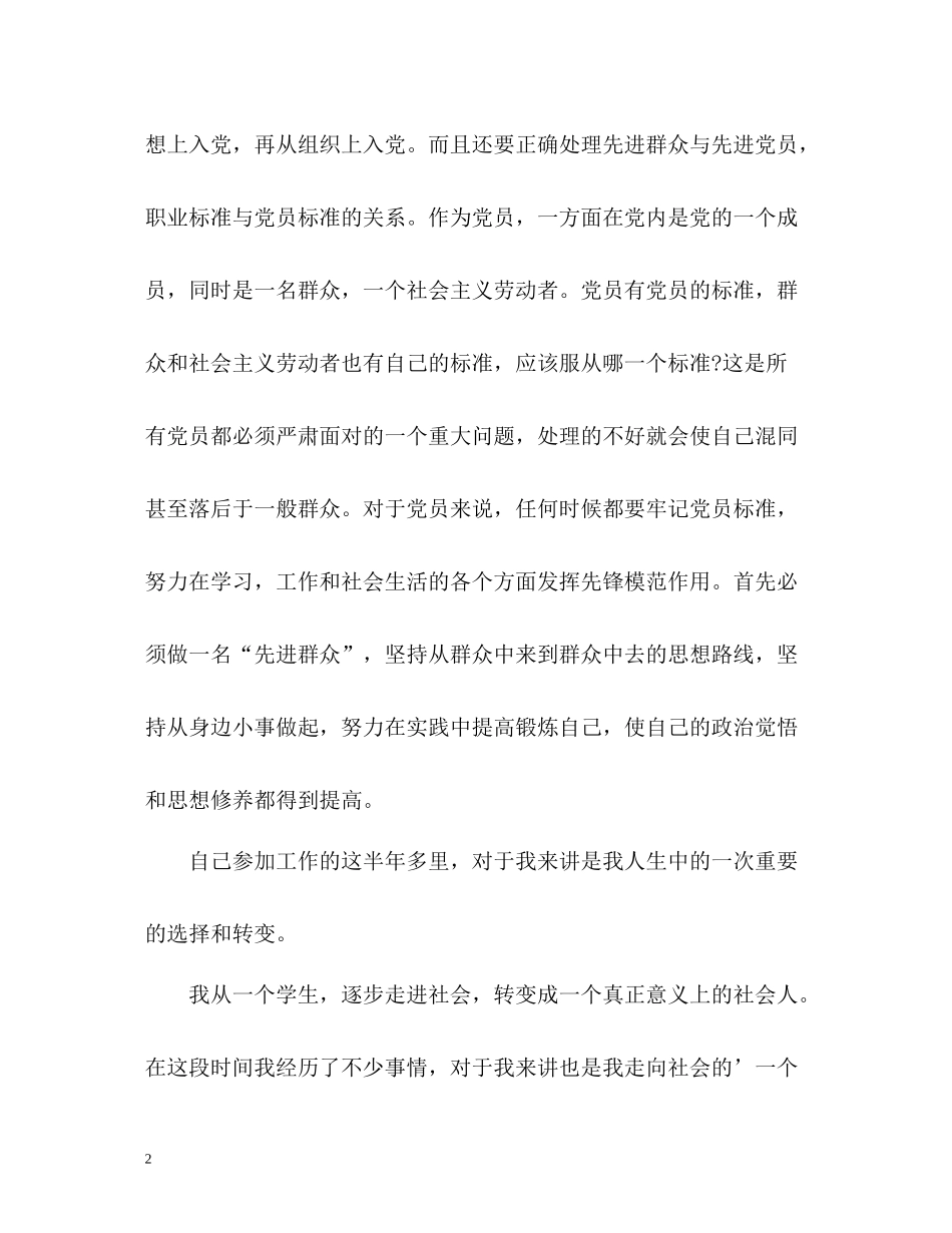 第一季度末工作总结2_第2页