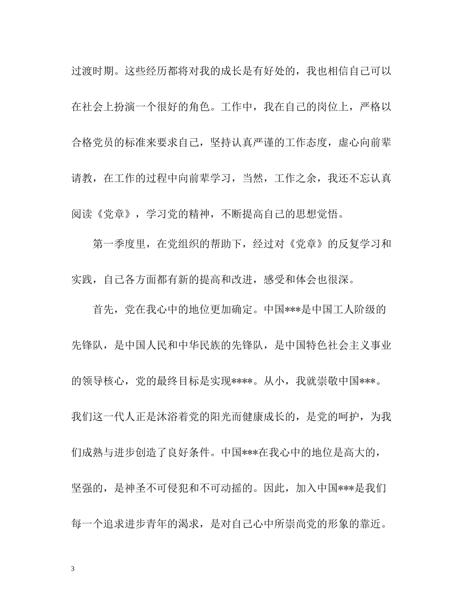 第一季度末工作总结2_第3页