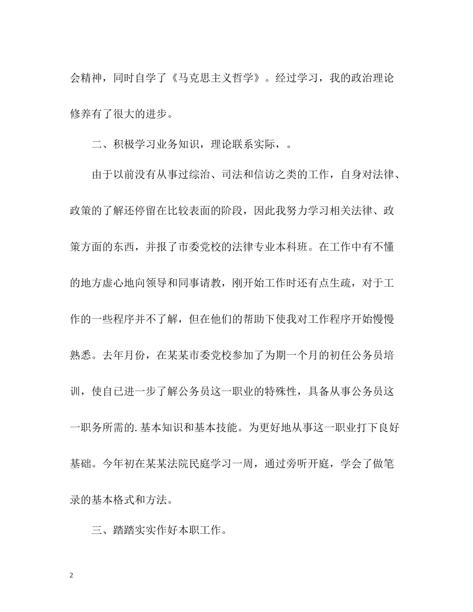 公务员年度考核个人总结2)_第2页