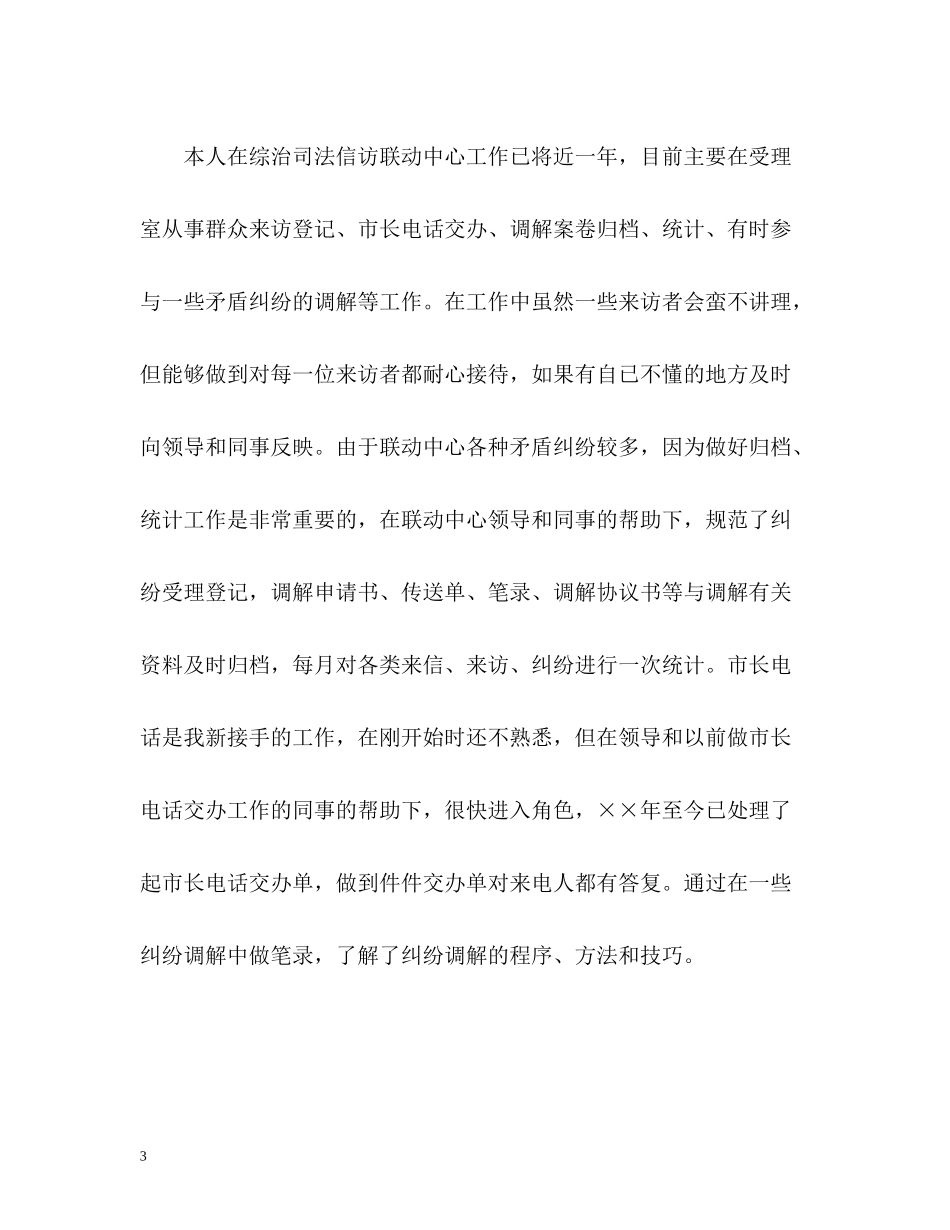 公务员年度考核个人总结2)_第3页