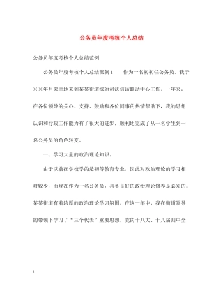 公务员年度考核个人总结2)