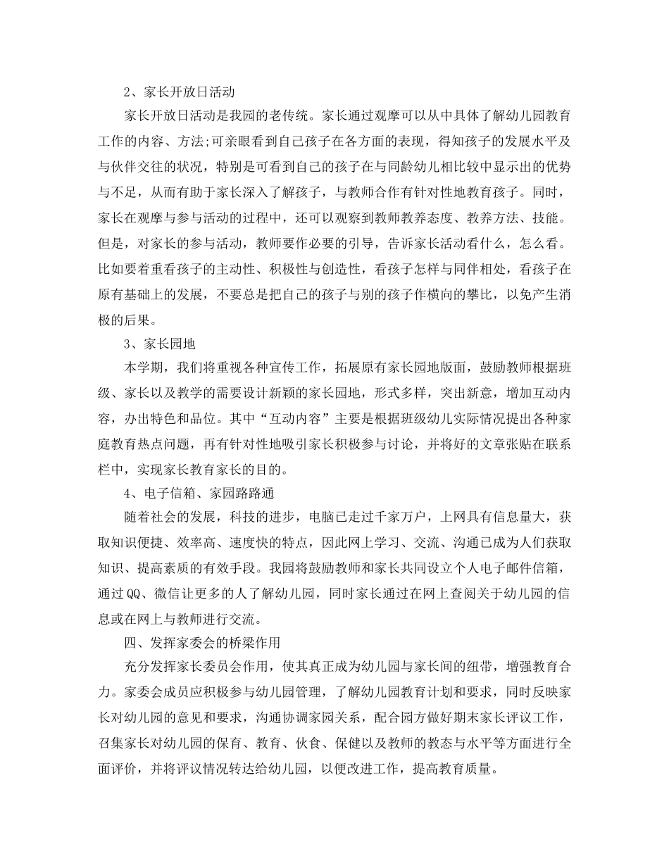 幼儿园家委会工作计划精选【三篇】 _第3页