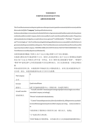 投资条款清单TERM SHEET