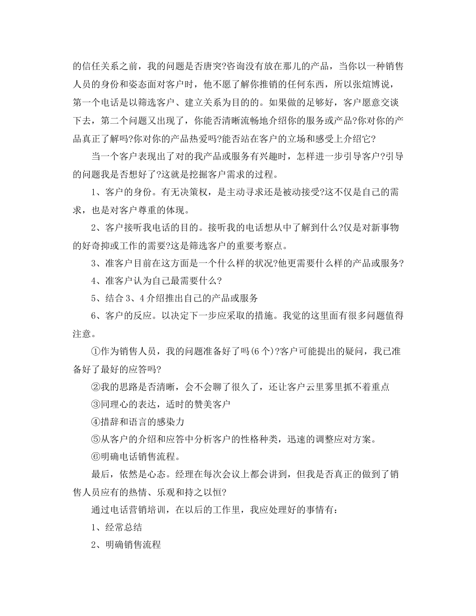 电话销售培训总结范文_第2页