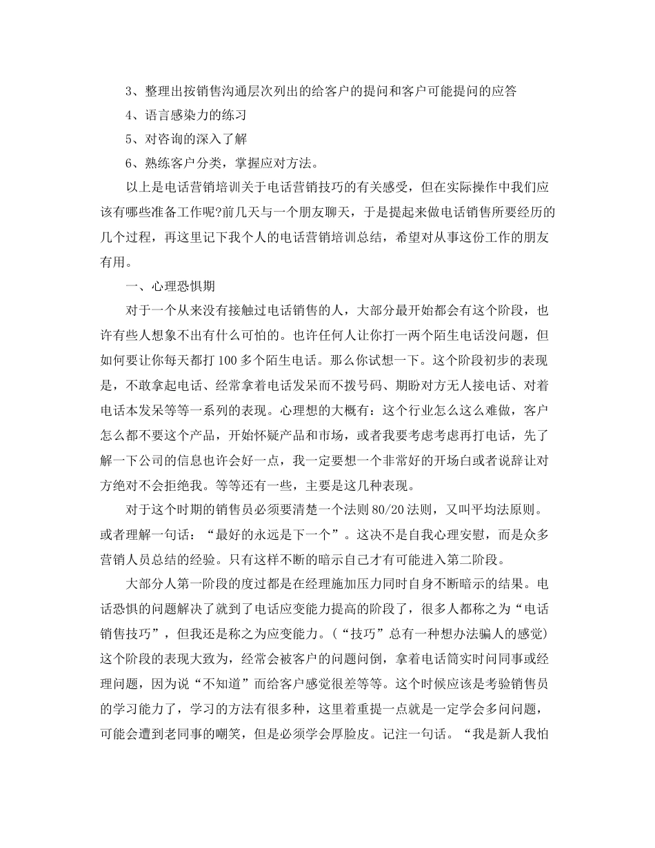 电话销售培训总结范文_第3页