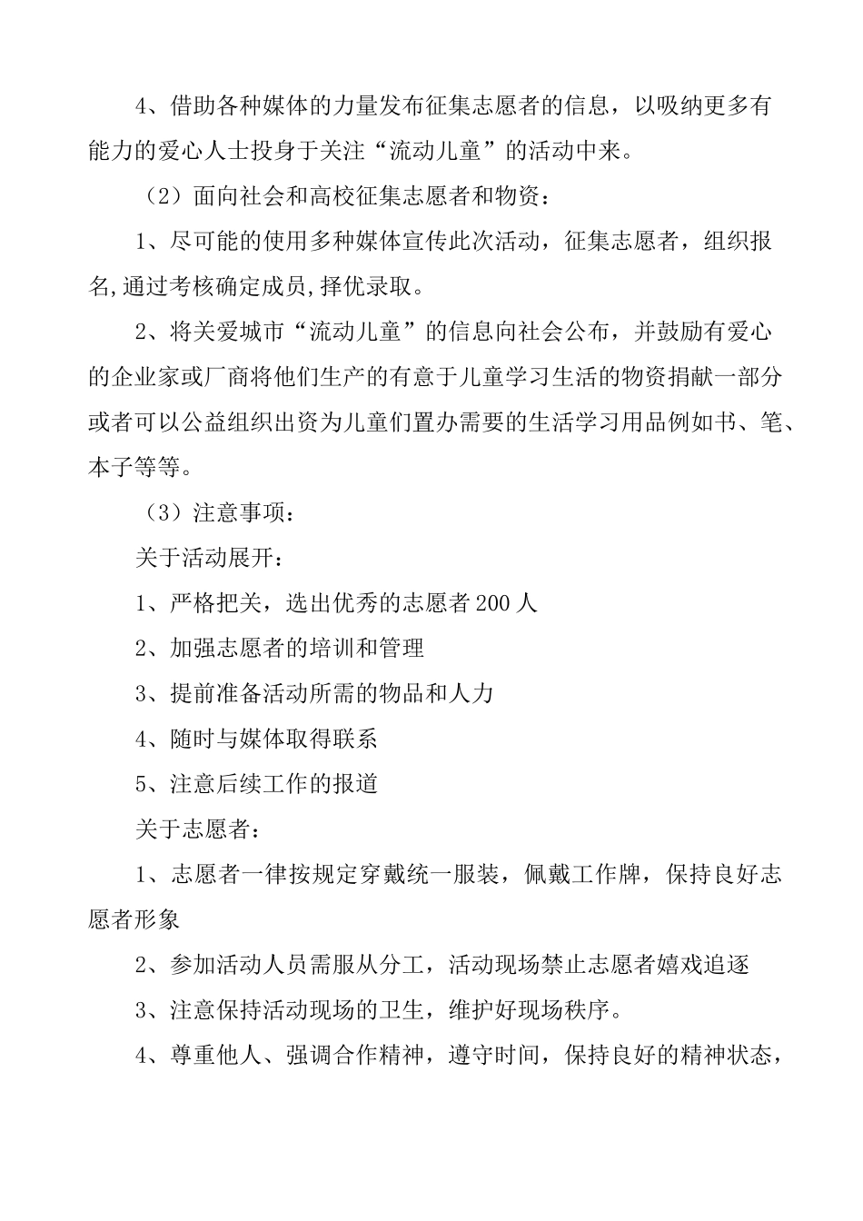 流动儿童项目策划书的_第2页