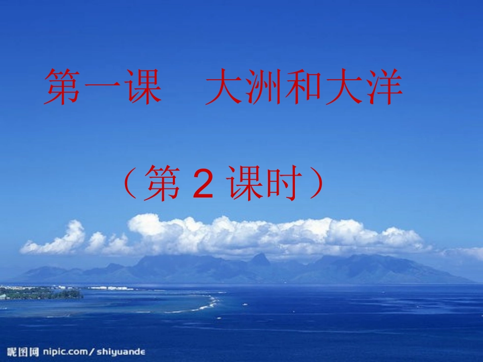 海洋对人类的影响_第1页